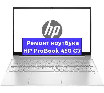 Чистка от пыли и замена термопасты на ноутбуке HP ProBook 450 G7 в Воронеже